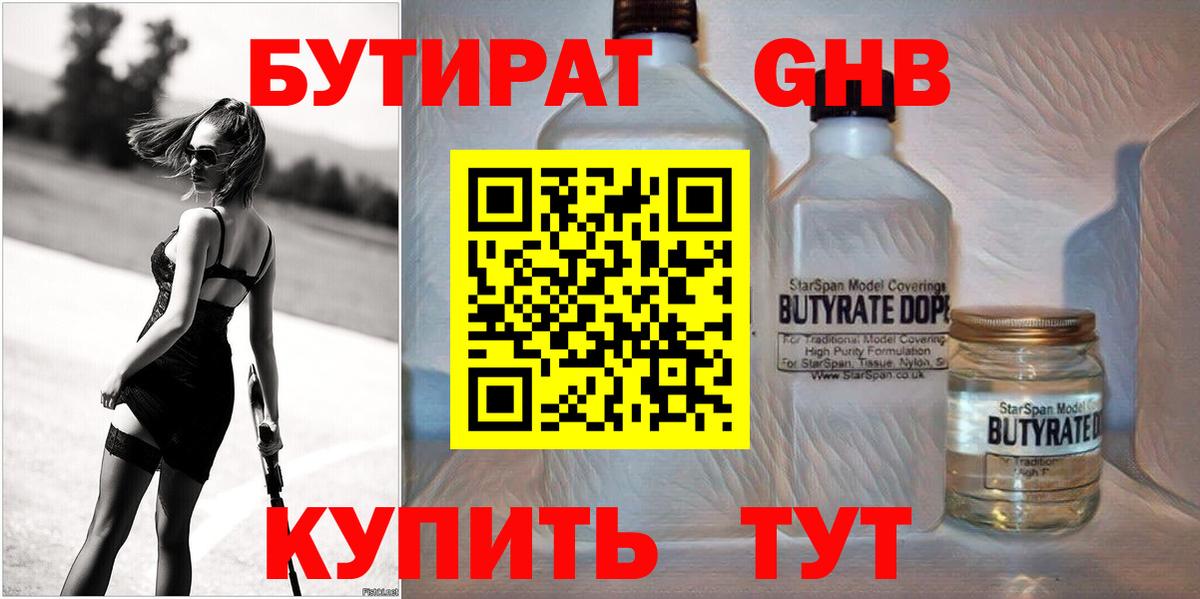 БУТИРАТ GHB Мичуринск
