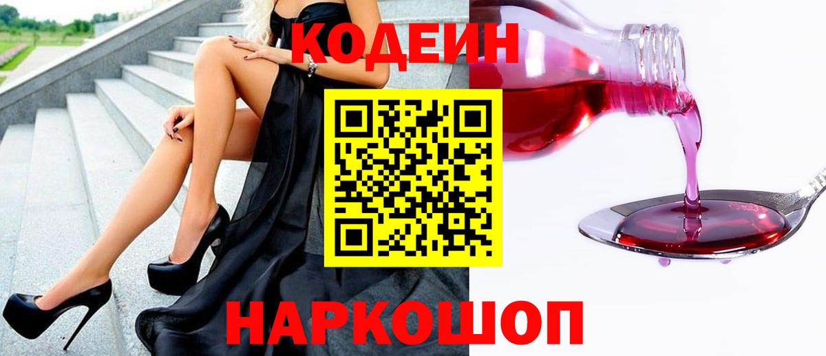 Кодеиновый сироп Lean Purple Drank Мичуринск