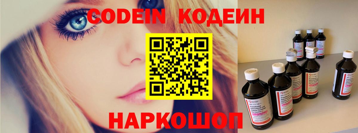 Кодеиновый сироп Lean Purple Drank  Вход с VPN  Мичуринск  Codein Purple Drank 