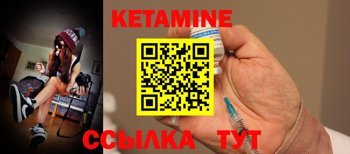 Мичуринск  КЕТАМИН VHQ  Вход с VPN 